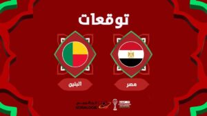 مصر ضد البنين