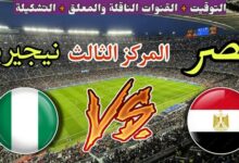 مصر ضد نيجيريا