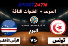 تونس ضد الرأس الأخضر