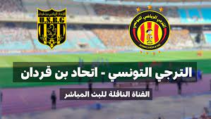 الترجي الرياضي ضد إتحاد بن ڨردان