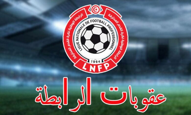 مكتب الرابطة