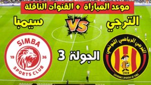 الترجي الرياضي ضد سيمبا
