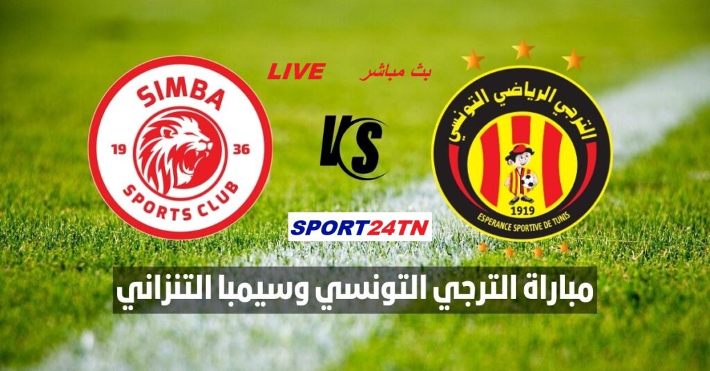 سيمبا ضد الترجي الرياضي