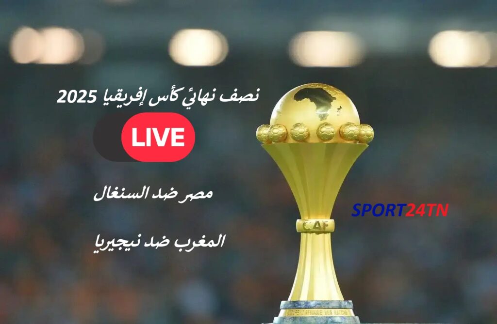 كأس إفريقيا 2025