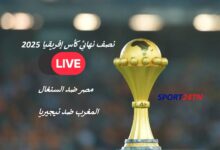 كأس إفريقيا 2025