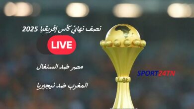 كأس إفريقيا 2025