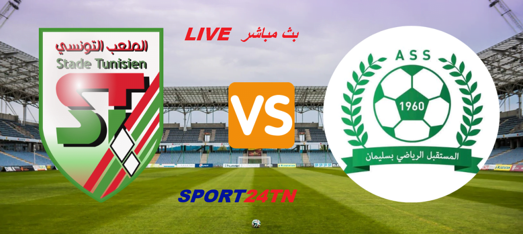 الملعب التونسي ضد مستقبل سليمان