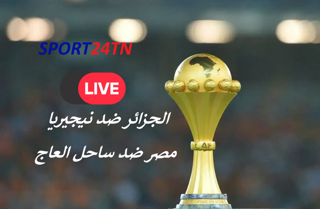 كأس أمم إفريقيا 2025
