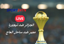كأس أمم إفريقيا 2025