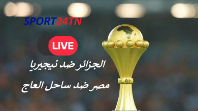 كأس أمم إفريقيا 2025