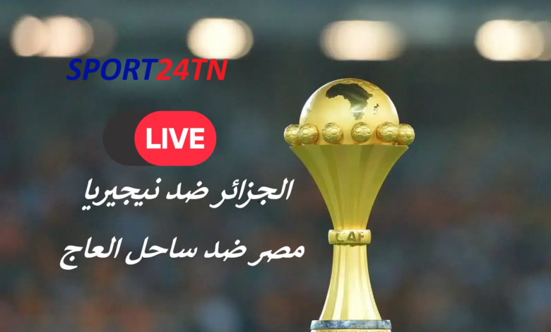 كأس أمم إفريقيا 2025