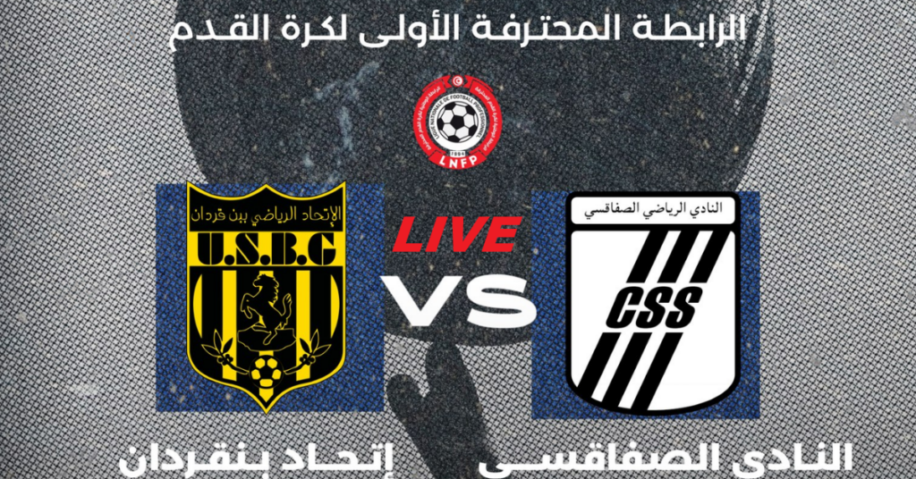 إتحاد بن ڨردان ضد النادي الصفاقسي