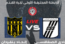 إتحاد بن ڨردان ضد النادي الصفاقسي