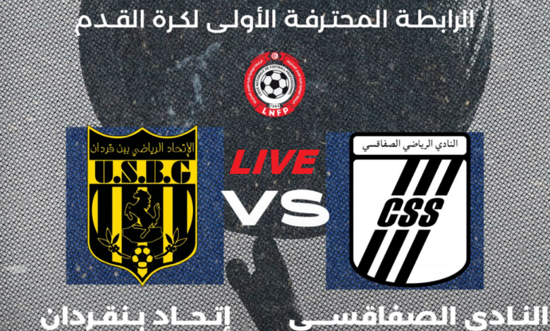 إتحاد بن ڨردان ضد النادي الصفاقسي