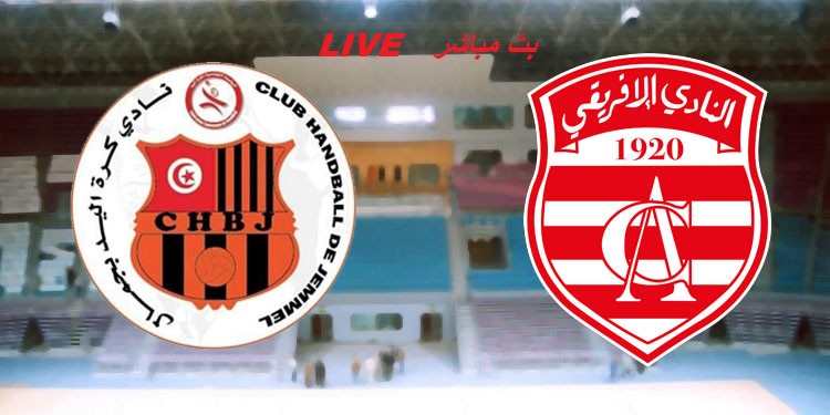 النادي الإفريقي ضد نادي جمال