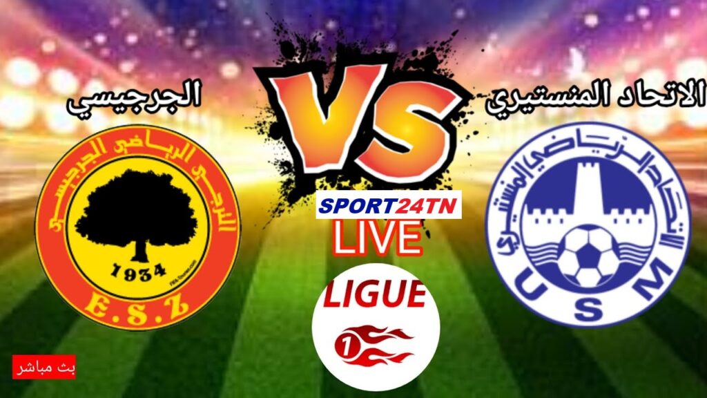 الإتحاد المنستيري ضد الترجي الجرجيسي