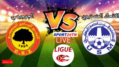 الإتحاد المنستيري ضد الترجي الجرجيسي