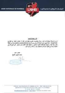 الترجي ضد النجم