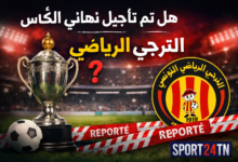 نهائي الكأس