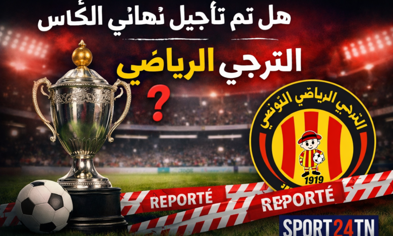 نهائي الكأس