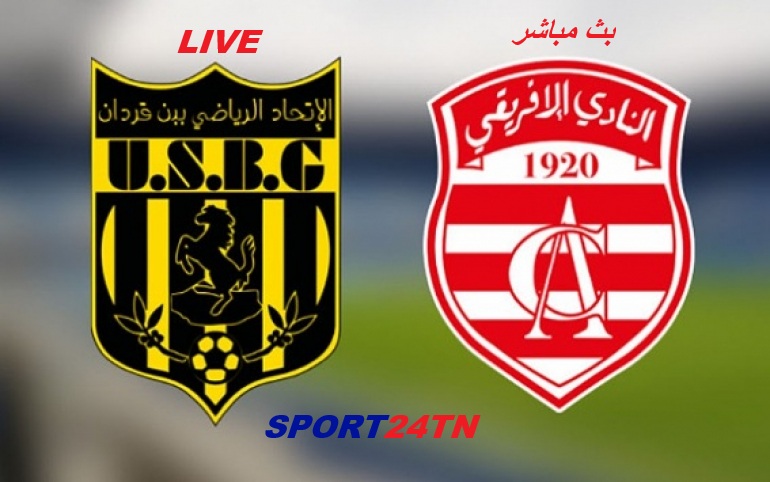 إتحاد بن ڨردان ضد النادي الإفريقي