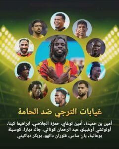 وداد الحامة ضد الترجي الرياضي