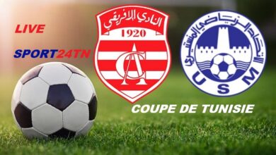 الإتّحاد المنستيري ضد النادي الإفريقي