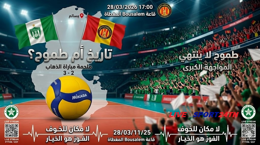 مولدية بو سالم ضد الترجي الرياضي