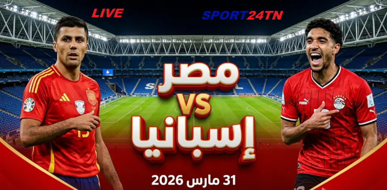 مصر ضد إسبانيا