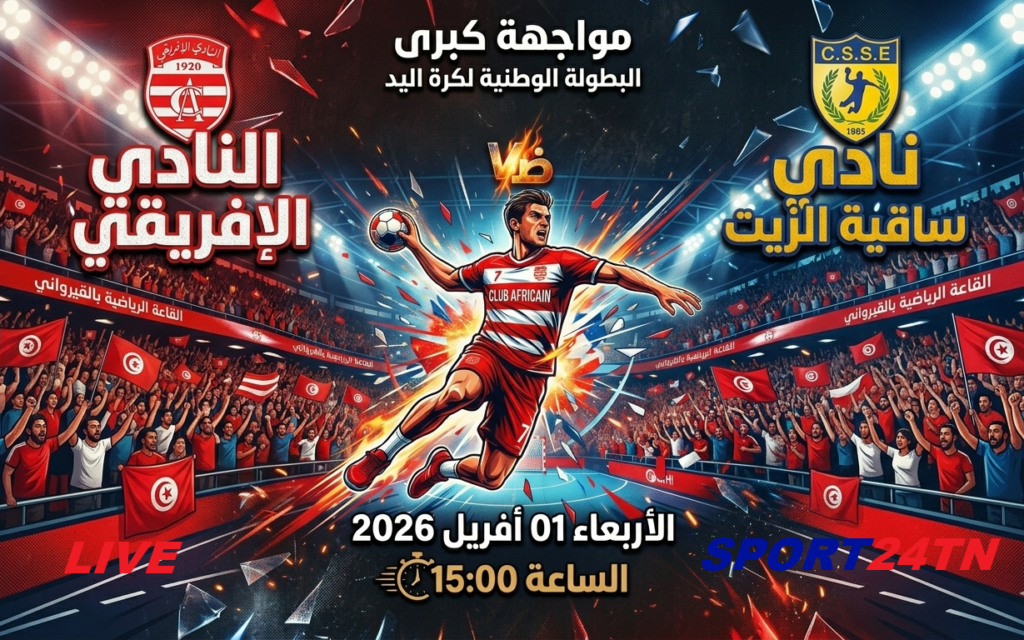 النادي الإفريقي ضد نادي ساقية الزيت