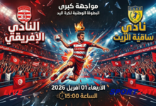 النادي الإفريقي ضد نادي ساقية الزيت