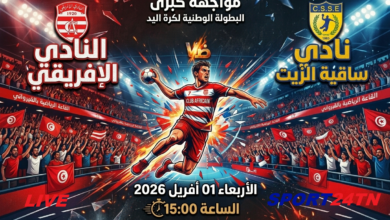 النادي الإفريقي ضد نادي ساقية الزيت