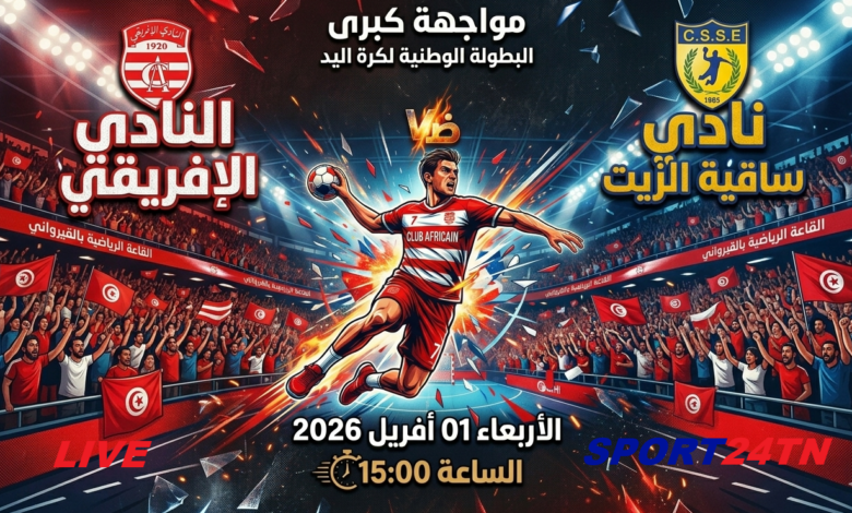 النادي الإفريقي ضد نادي ساقية الزيت