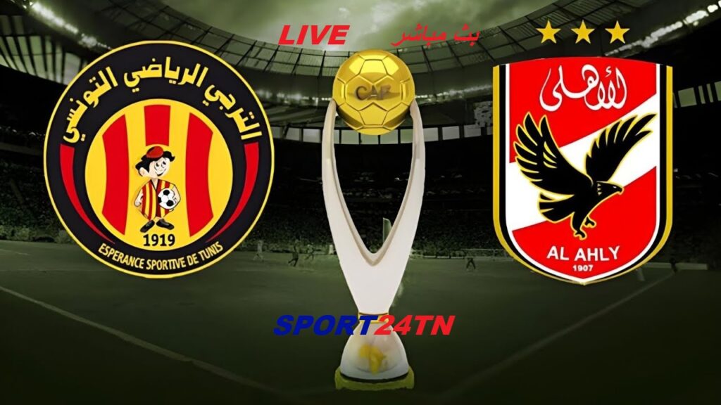 الأهلي ضد الترجي