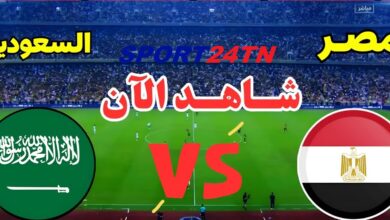 مصر ضد السعودية