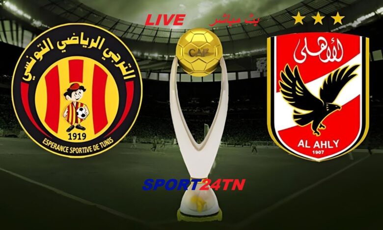 الأهلي ضد الترجي