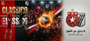 النّجم السّاحلي ضد النّادي الصفاقسي