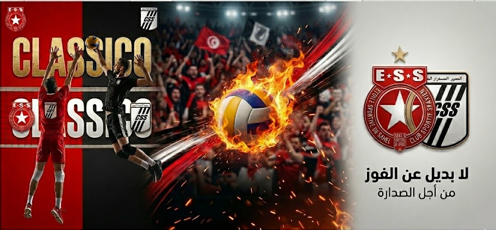 النّجم السّاحلي ضد النّادي الصفاقسي