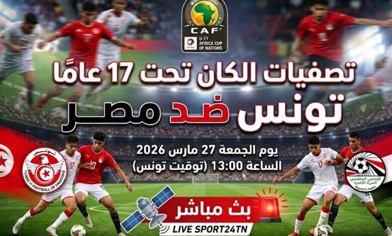 تصفيات الـكان تحت 17 عاما