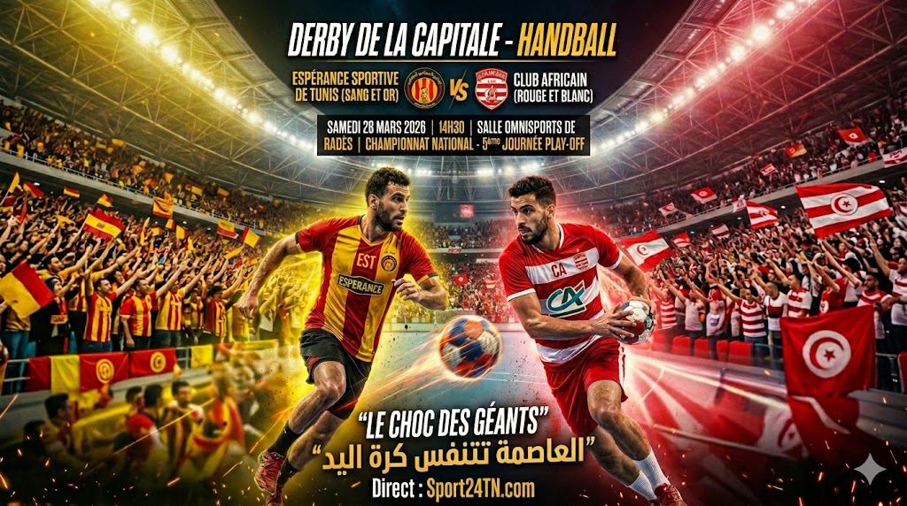 دربي كرة اليد