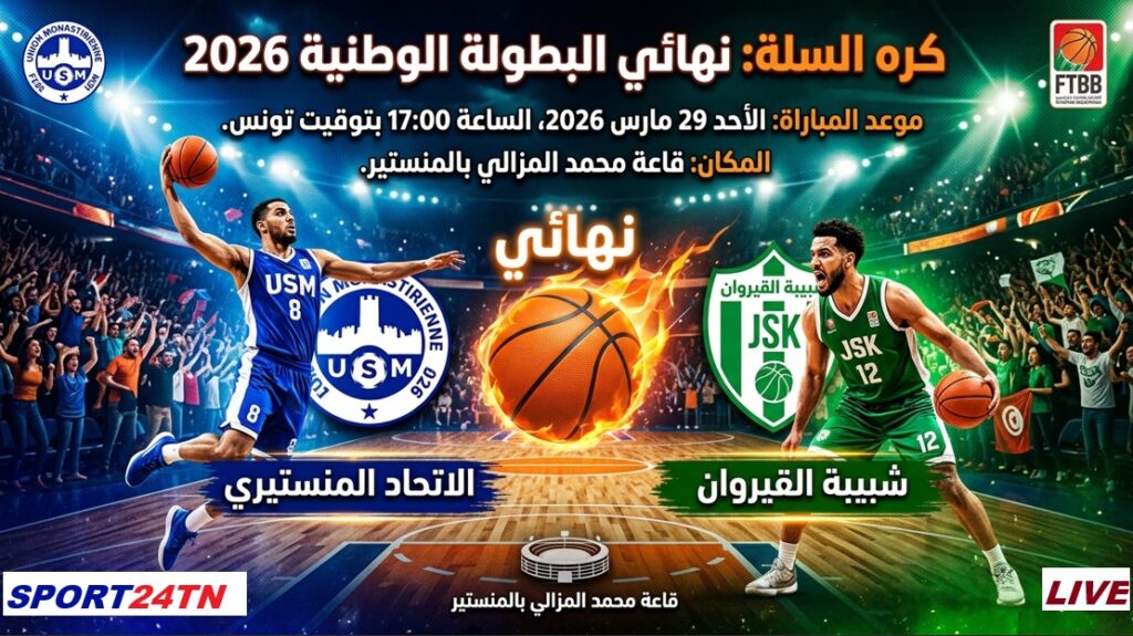 الإتحاد المنستيري ضد شبيبة القيروان