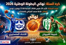 الإتحاد المنستيري ضد شبيبة القيروان