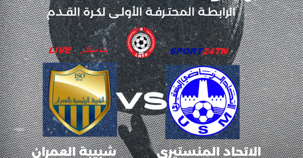 شبيبة العمران ضد الإتحاد المنستيري