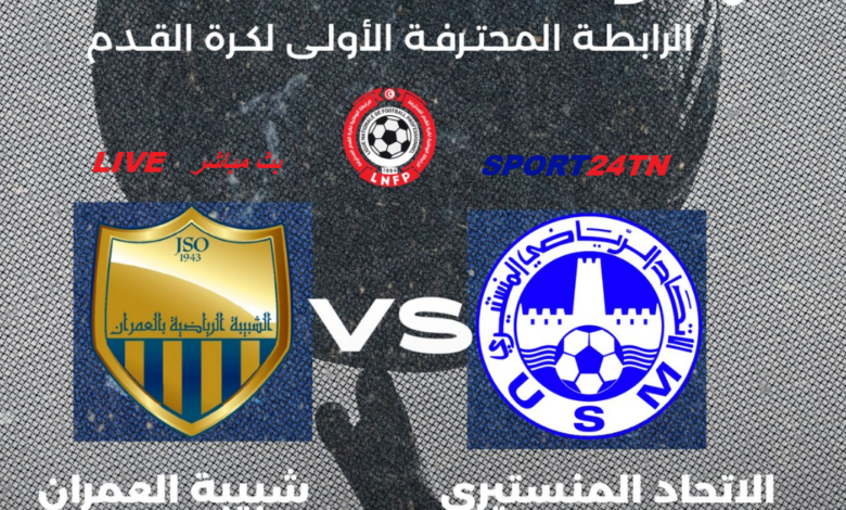 شبيبة العمران ضد الإتحاد المنستيري