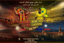 الترجي الرياضي ضد صن داونز