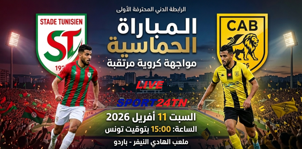 الملعب التونسي ضد النادي البنزرتي
