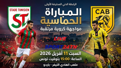 الملعب التونسي ضد النادي البنزرتي