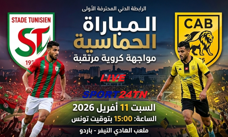 الملعب التونسي ضد النادي البنزرتي