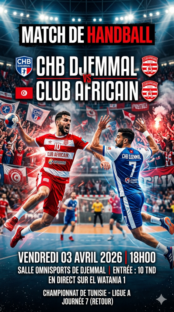 نادي جمال ضد النادي الإفريقي