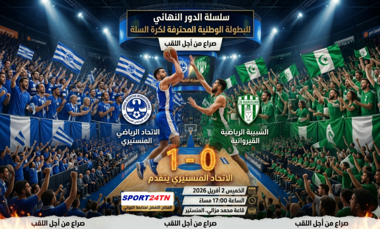 الإتحاد المنستيري و شبيبة القيروان